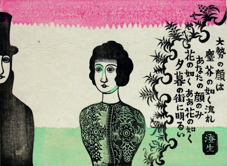 川上澄生《顔》1926年(大正15) 川上澄生美術館蔵