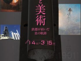 「鉄と美術 鉄都が紡いだ美の軌跡」北九州市立美術館
