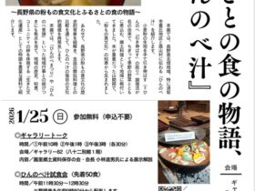 企画展「ふるさとの食の物語 ひんのべ汁」八十二文化財団 ギャラリー82