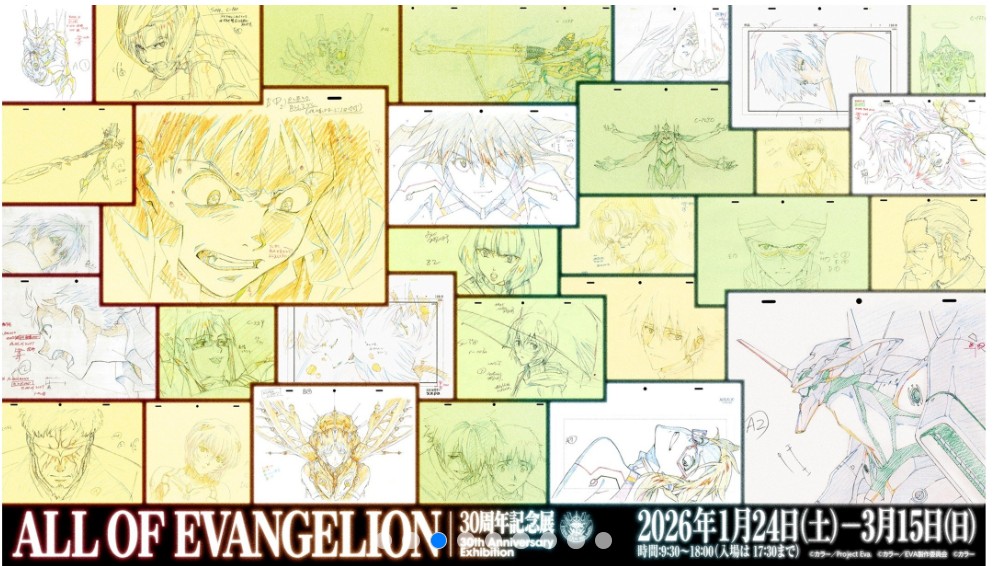 エヴァンゲリオン30周年記念展「ALL OF EVANGELION」福岡市科学館