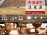 第31回歴史企画展「出山遺跡発掘調査速報展」柏市郷土資料展示