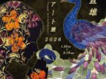 「杉野宣雄押し花アート展2026」京都佛立ミュージアム