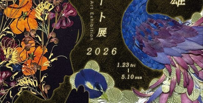 「杉野宣雄押し花アート展2026」京都佛立ミュージアム