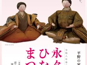 春の特別公開「永々棟のひなまつり」平野の家 わざ 永々棟