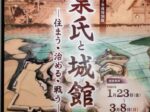 千葉開府900年記念 令和7年度特別展「千葉氏と城館 住まう 治める 戦う」千葉市立郷土博物館