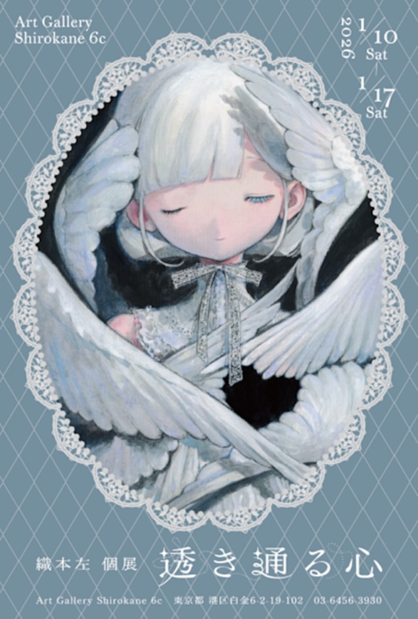 「織本左 透き通る心」Art Gallery Shirokane 6c