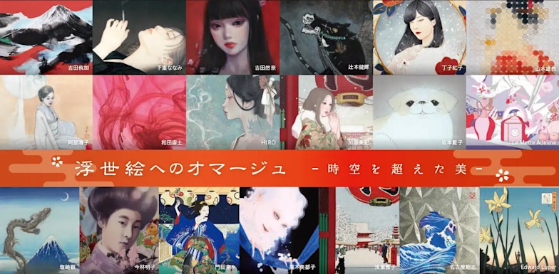 「浮世絵へのオマージュ 時空を超えた美」Artglorieux GALLERY OF TOKYO