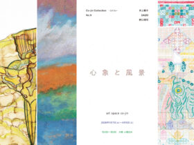 「Co-jin Collection コジコレ No.9 心象と風景」art space co-jin