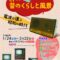 冬季企画展「ちょっと昔のくらしと風景 電波が運ぶ昭和の時代」城陽市歴史民俗資料館