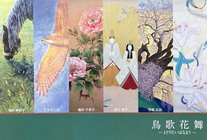 「鳥 歌 花 舞－ とりうたいはなまう －」松坂屋上野店