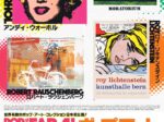 特別展「ポップ アート 時代を変えた4人」東広島市立美術館