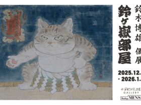 「鈴木博雄 鈴ヶ獄部屋」+DA.YO.NE.GALLERY（プラスダヨネギャラリー）