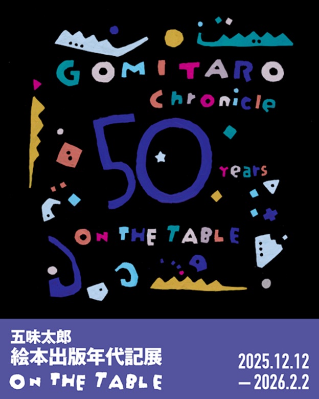 「五味太郎絵本出版年代記展ONTHE TABLE」URF GALLERY（ルーフギャラリー）