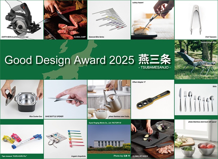 「GOOD DESIGN AWARD 2025 燕三条」GOOD DESIGN Marunouchi