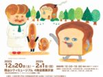 「パンどろぼう展」岡山シティミュージアム