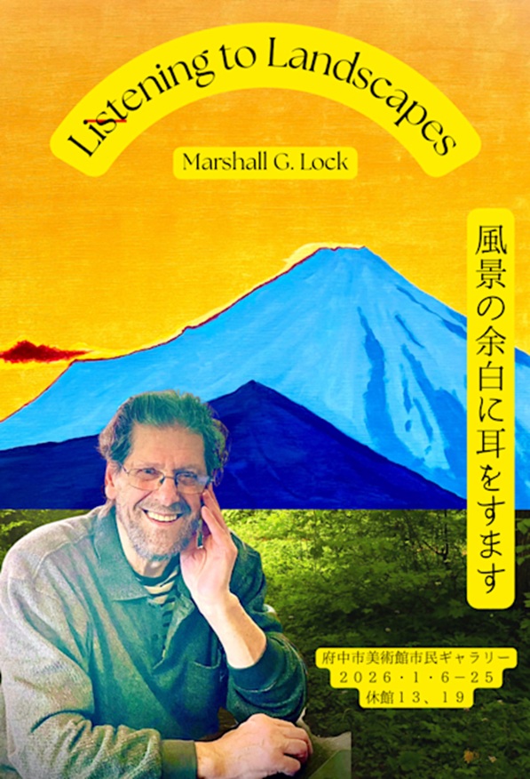 「マーシャル G. ロック 風景の余白に耳をすます」府中市美術館