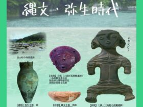 まほろん企画展「ふくしまの縄文・弥生時代ー只見川流域の遺跡ー」