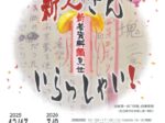 冬の特設展「新人さん、いらっしゃい！～新着資料顔見世～（通常展「谷崎潤一郎・人と作品」に併設）」芦屋市谷崎潤一郎記念館