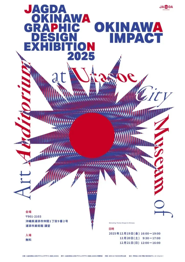 「OKINAWA IMPACT-沖縄から生まれる、思考と表現の衝動-」浦添市美術館