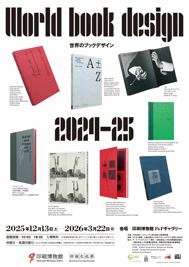 「世界のブックデザイン2024–25」