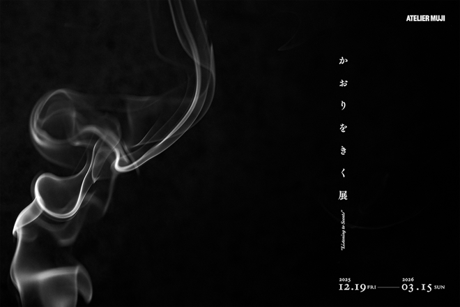 『かおりをきく』展 ATELIER MUJI GINZA