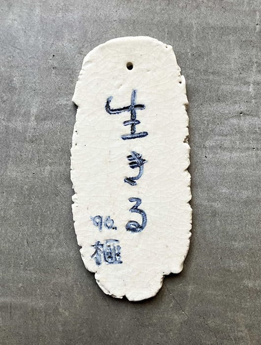 熊谷榧 生きる 1996年