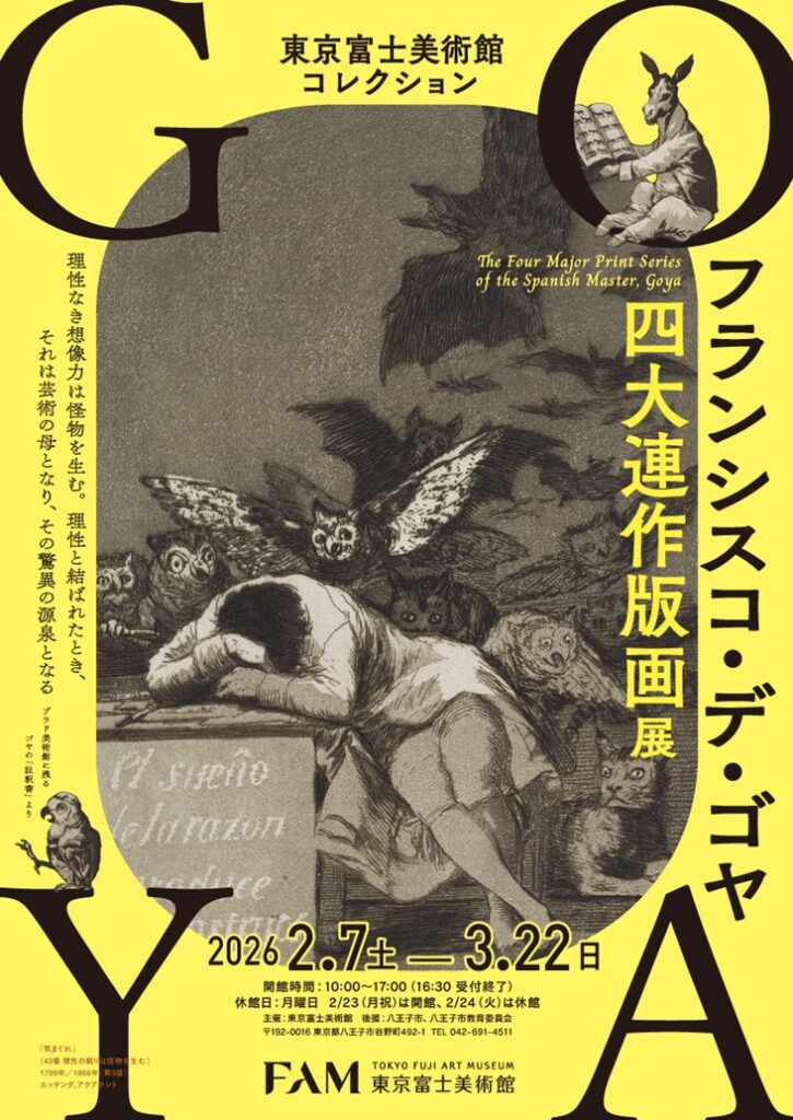東京富士美術館コレクション「フランシスコデゴヤ四大連作版画展」東京富士美術館