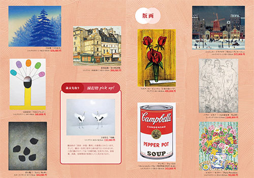 「歳末 絵画ご奉仕会」東武百貨店池袋店