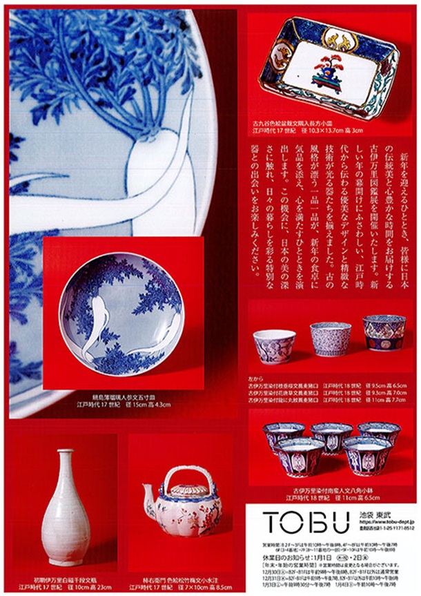 「新春 絵画ご奉仕会」東武百貨店池袋店