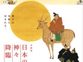 企画展「日本の神々 降臨」徳川美術館