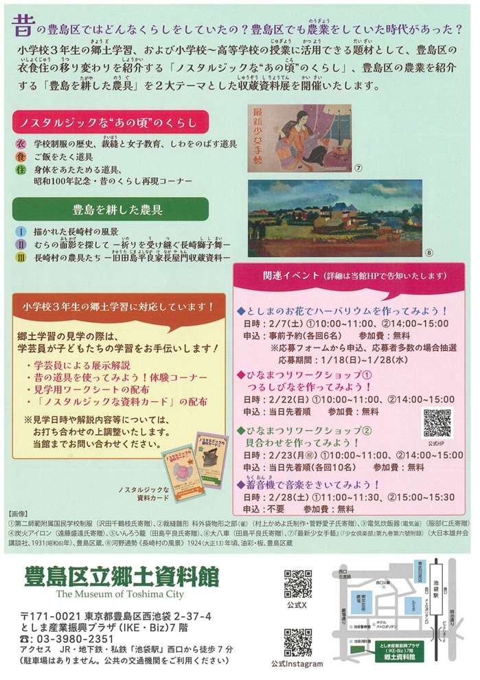 令和7年度収蔵資料展「小学校郷土学習対応展示 ノスタルジック豊島」豊島区立郷土資料館
