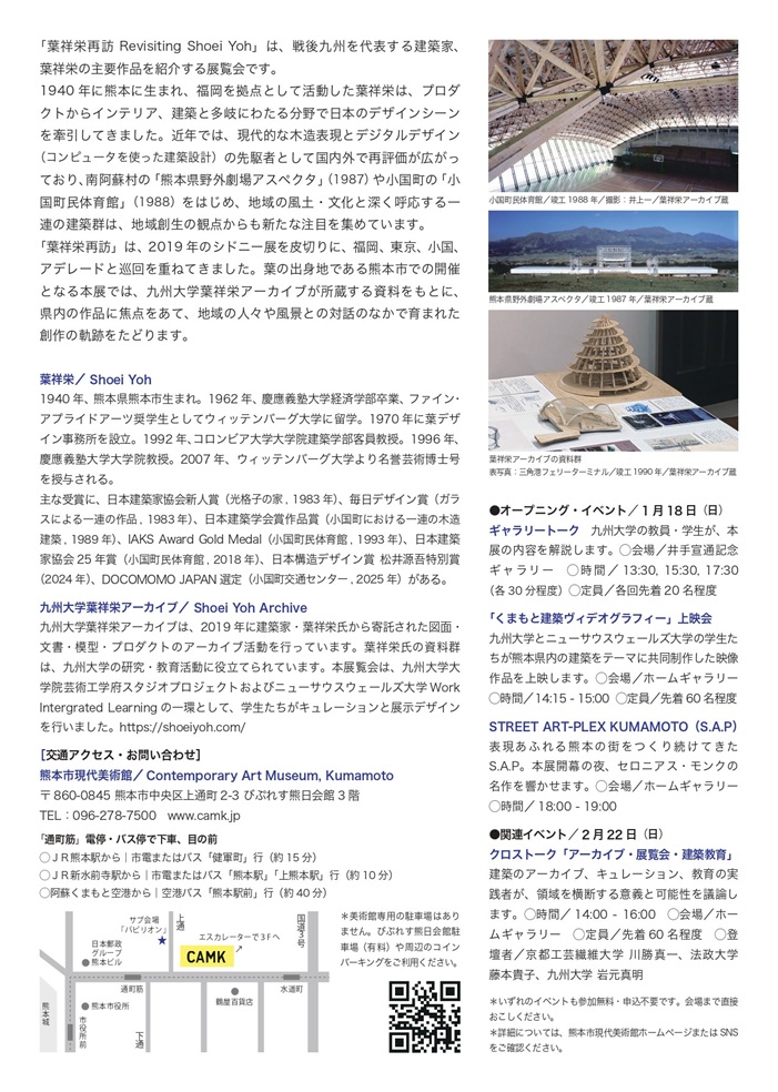 「葉祥栄再訪 熊本展」熊本市現代美術館