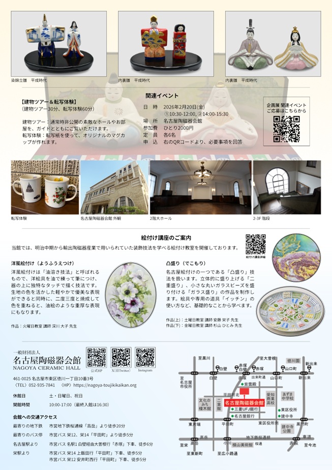 「陶人形で迎えるひな祭り」名古屋陶磁器会館