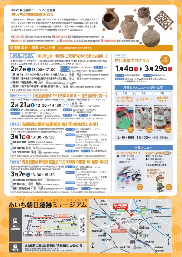 「企画展 あいちの発掘調査2025」あいち朝日遺跡ミュージアム