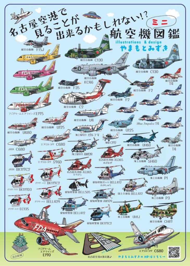「やまもとみずきのカッコ可愛い航空機イラスト展」あいち航空ミュージアム