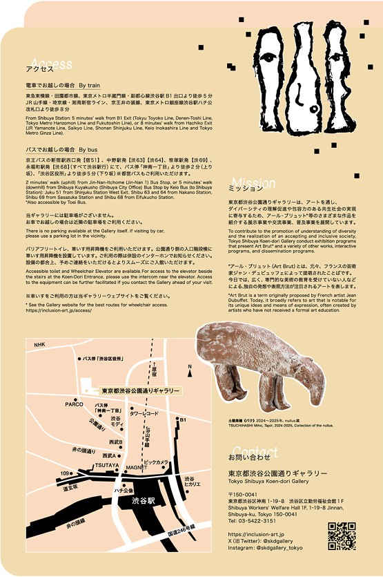 「ふれあうやきもの」東京都渋谷公園通りギャラリー