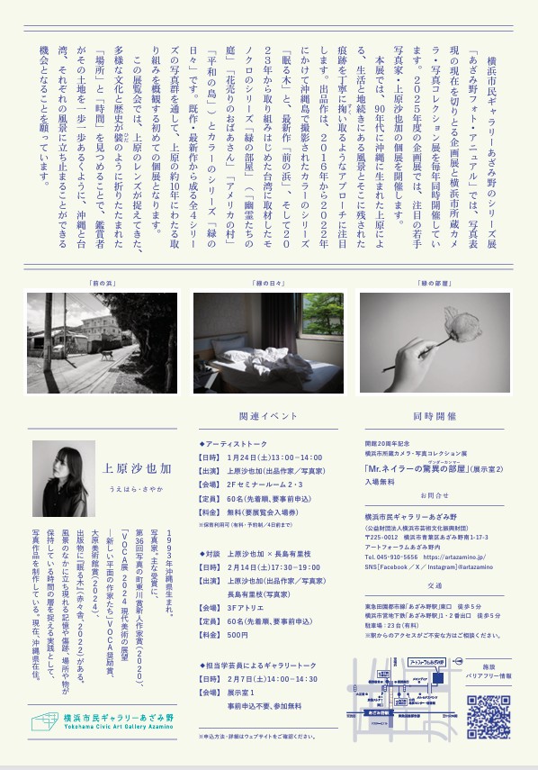 「上原沙也加　たとえすべての瓦礫が跡形もなくきれいに片付けられたとしても」横浜市民ギャラリーあざみ野