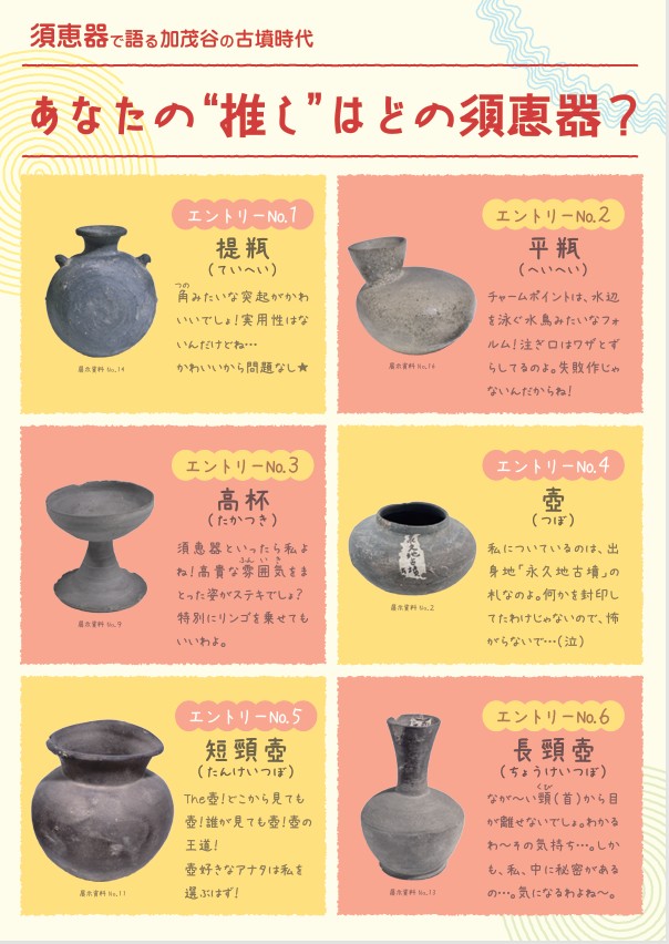 「須恵器で語る加茂谷の古墳時代」広島県立歴史博物館