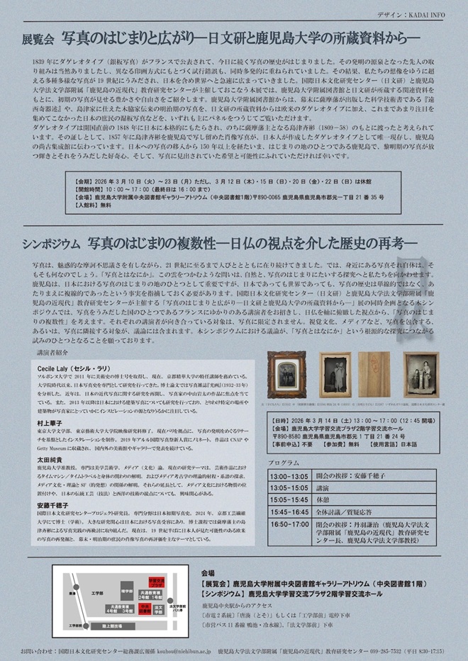 「写真のはじまりと広がり 日文研と鹿児島大学の所蔵資料から」鹿児島大学附属中央図書館