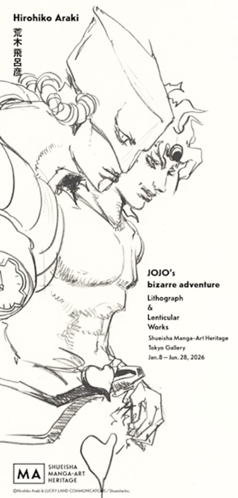 荒木飛呂彦「DIO／ザ・ワールド」リトグラフ作品を用いた展覧会キービジュアル