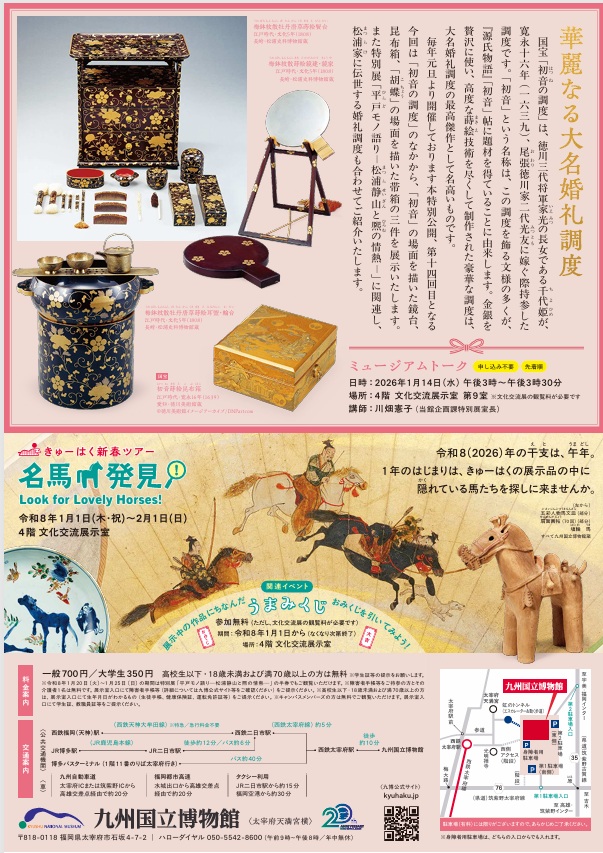 「徳川美術館所蔵 国宝 初音の調度」九州国立博物館