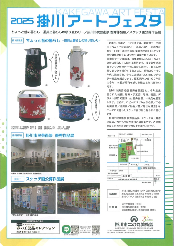 「2025掛川アートフェスタ」掛川市二の丸美術館