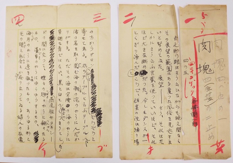 谷崎潤一郎「肉塊」自筆原稿（名古屋市在住 個人蔵）