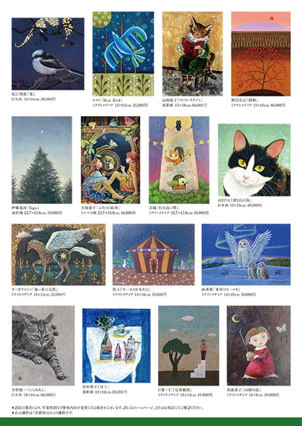 「小さい小さい絵展」東武百貨店池袋店