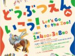 「どうぶつえんへいこう!」小林古径記念美術館