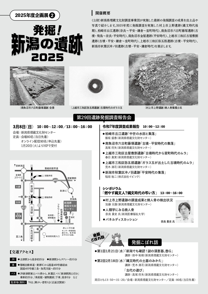 企画展2「発掘！新潟の遺跡2025」新潟県埋蔵文化財センター