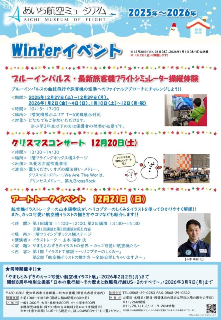 「やまもとみずきのカッコ可愛い航空機イラスト展」あいち航空ミュージアム