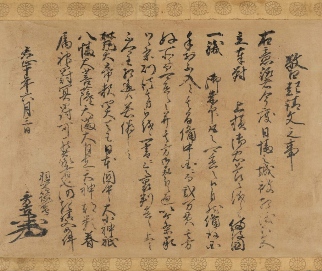 ［初展示］
羽柴秀吉起請文(史料編纂所蔵)