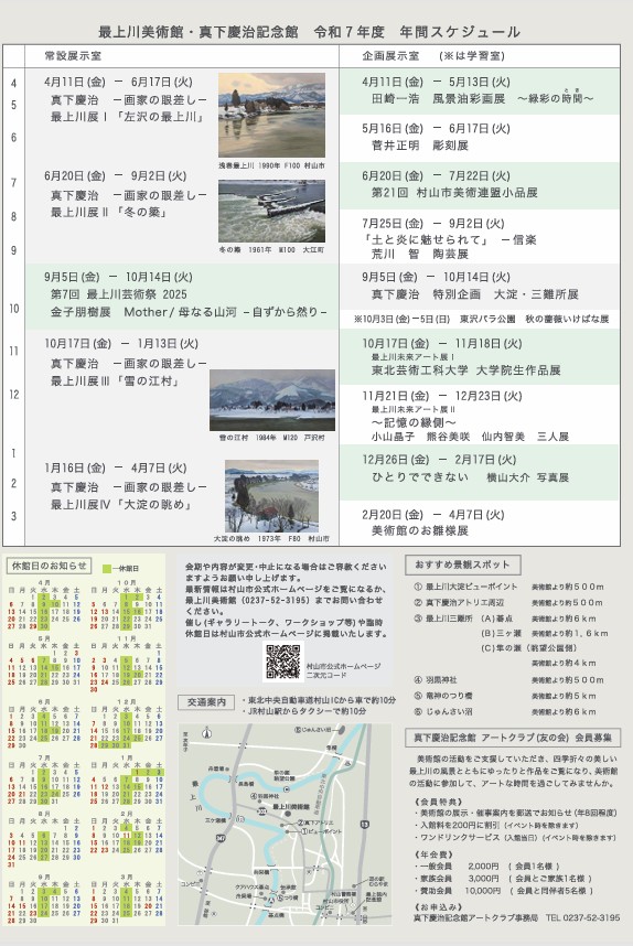 最上川未来アート展2「-記憶の縁側- 小山晶子 熊谷美咲 仙内智美 三人展」最上川美術館
