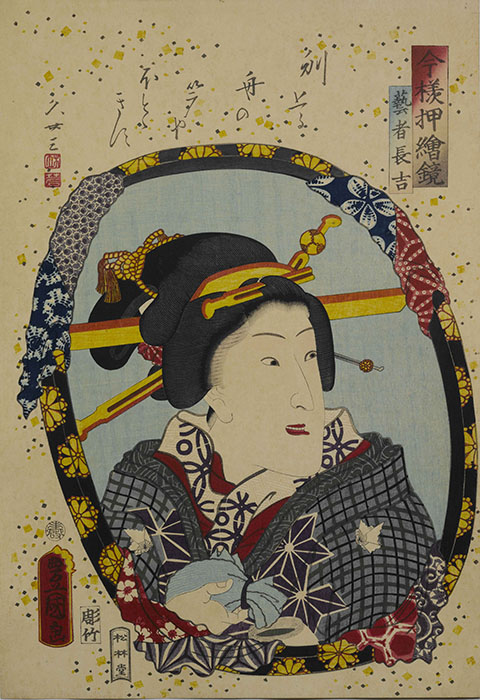三代歌川豊国「今様押絵鏡」